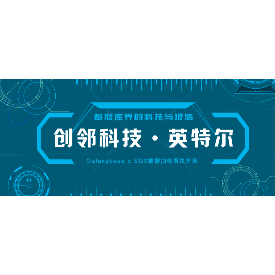 创邻科技 x 英特尔：数据库界的科技与狠活