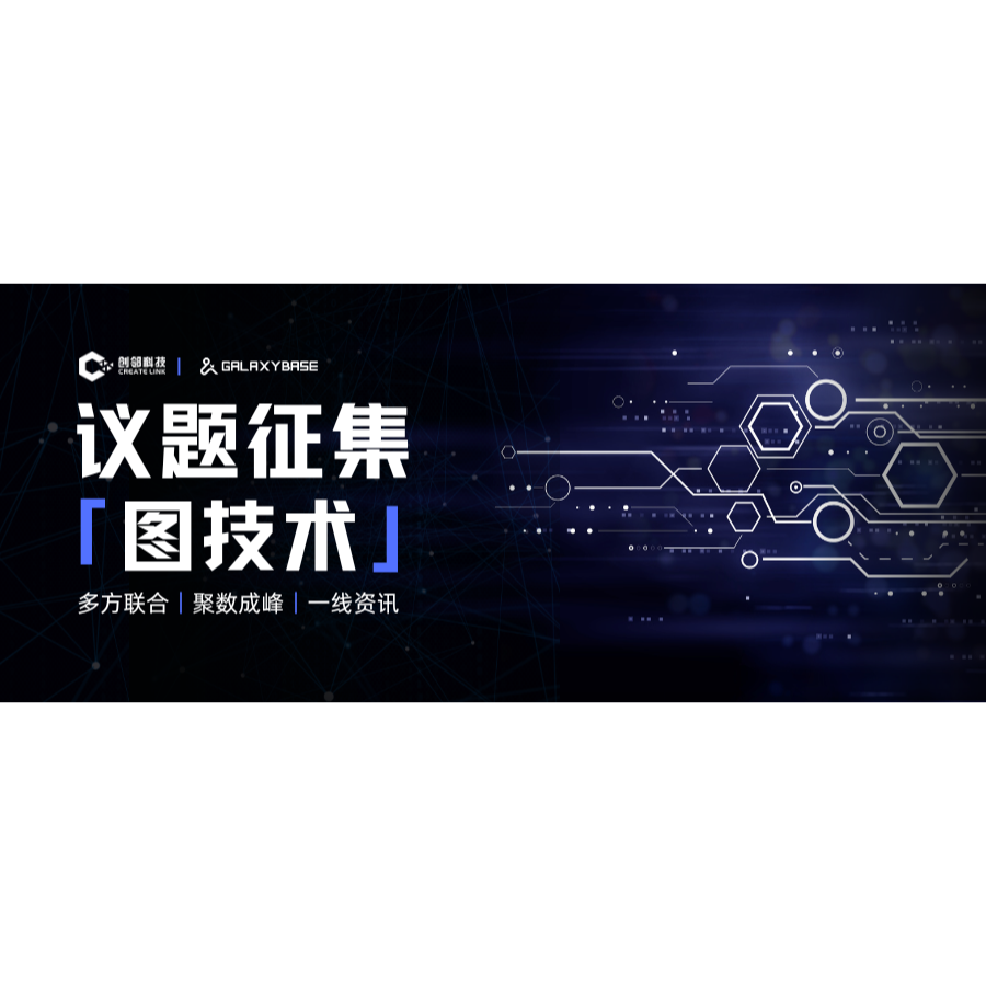 议题征集中 | AIexpo 2023图技术论坛等你亮相！